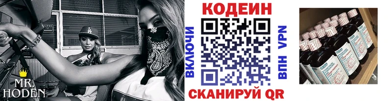 Codein Purple Drank  Ростов 